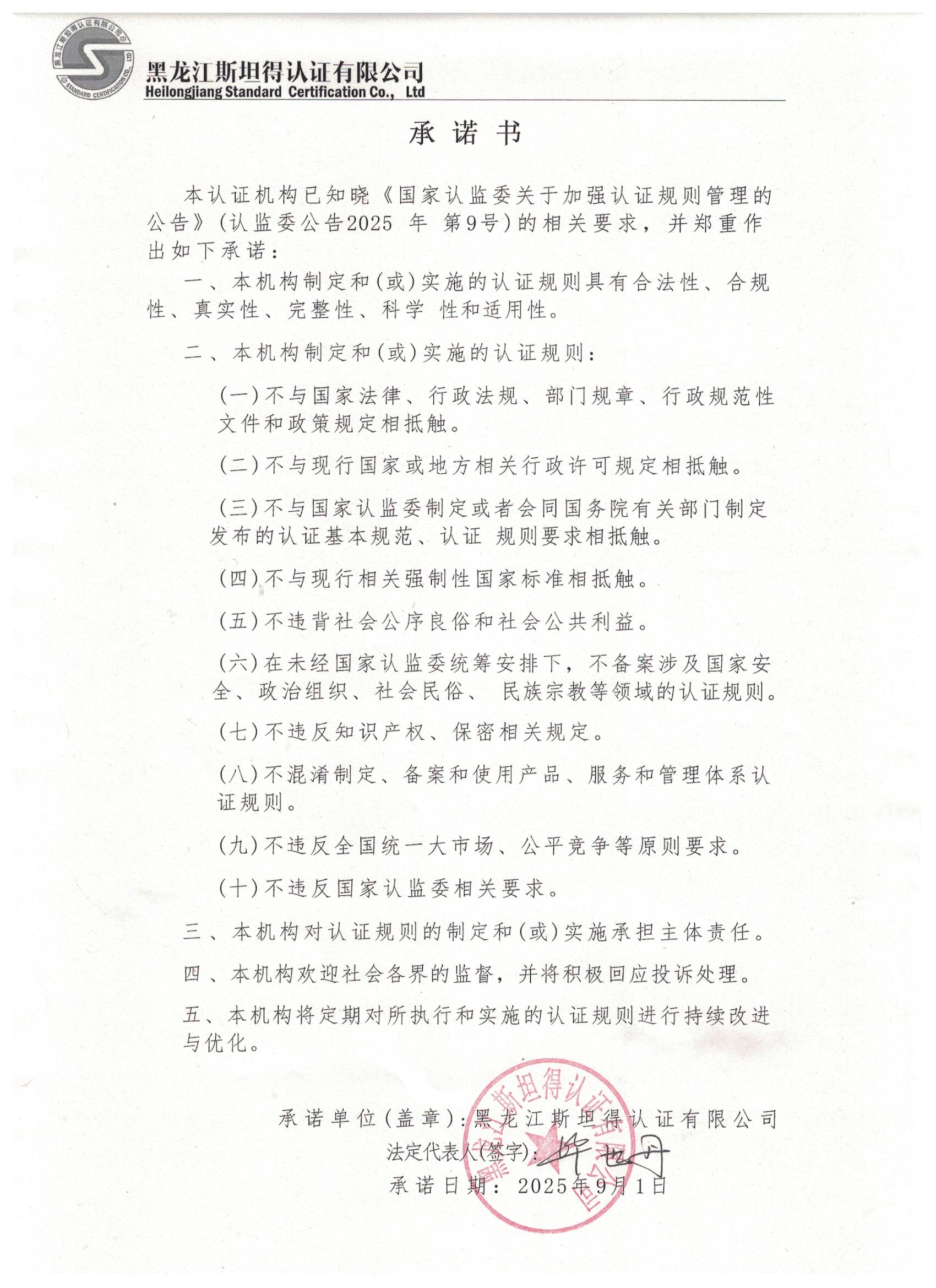 承诺书.jpeg