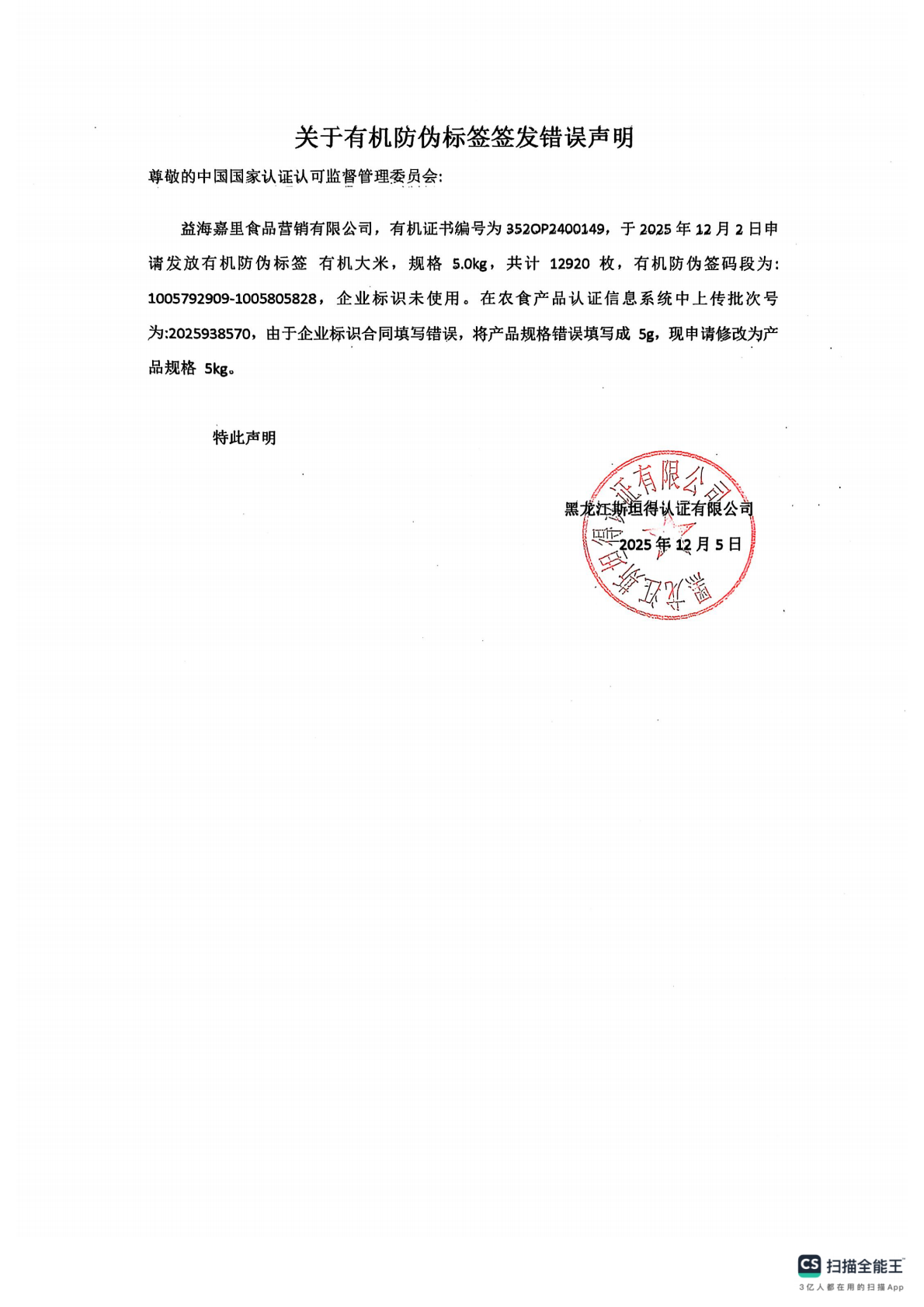 扫描全能王 2025-12-06 14.13_00.png