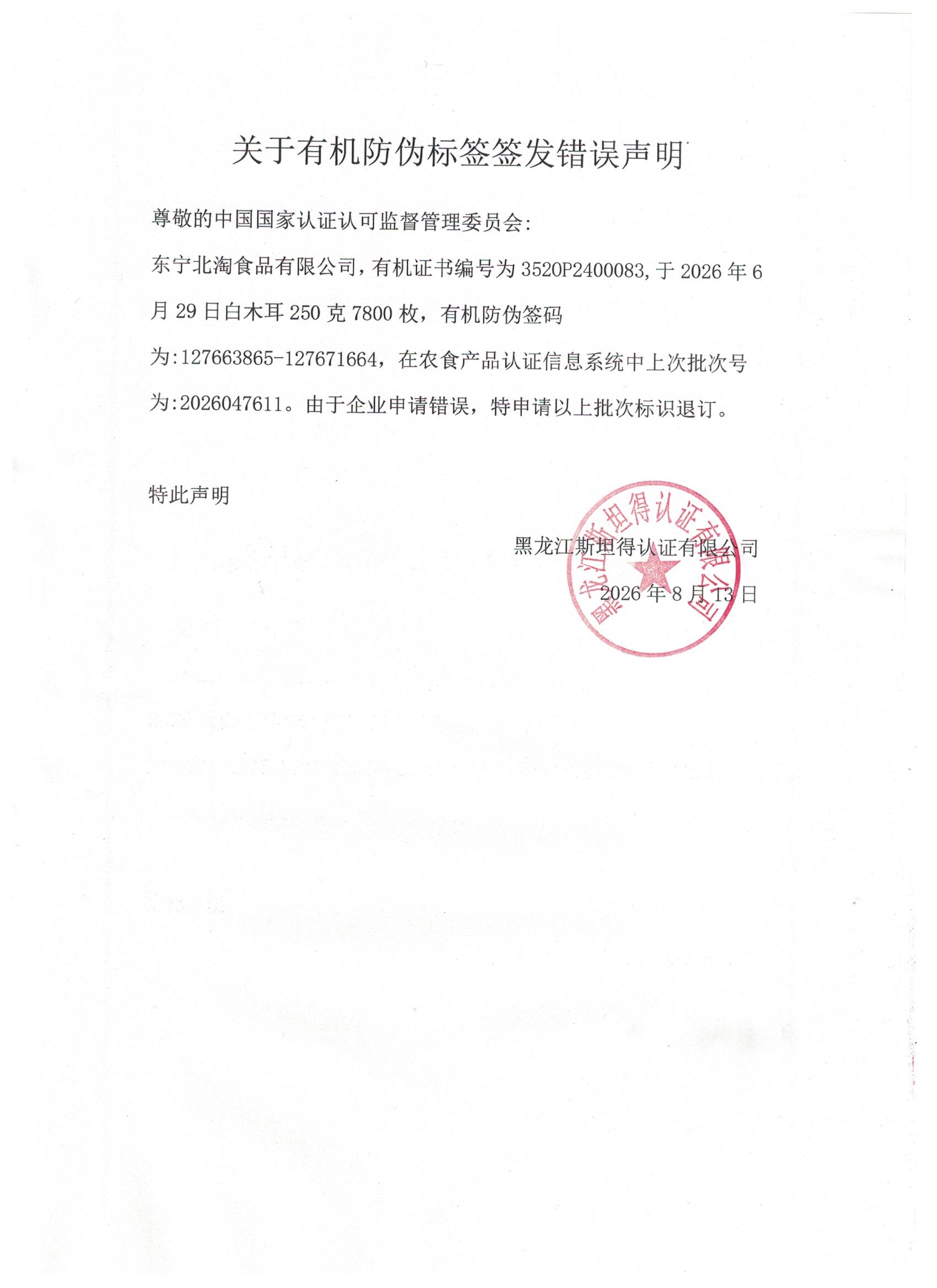 斯坦得声明.jpeg